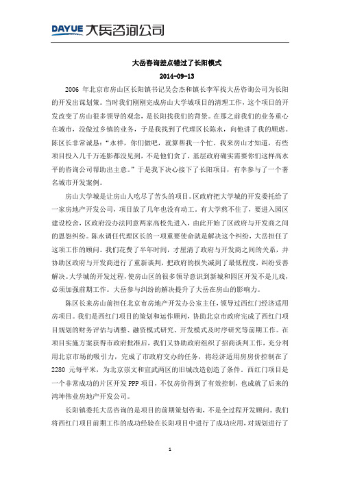 20140913_大岳咨询差点错过了长阳模式_金永祥
