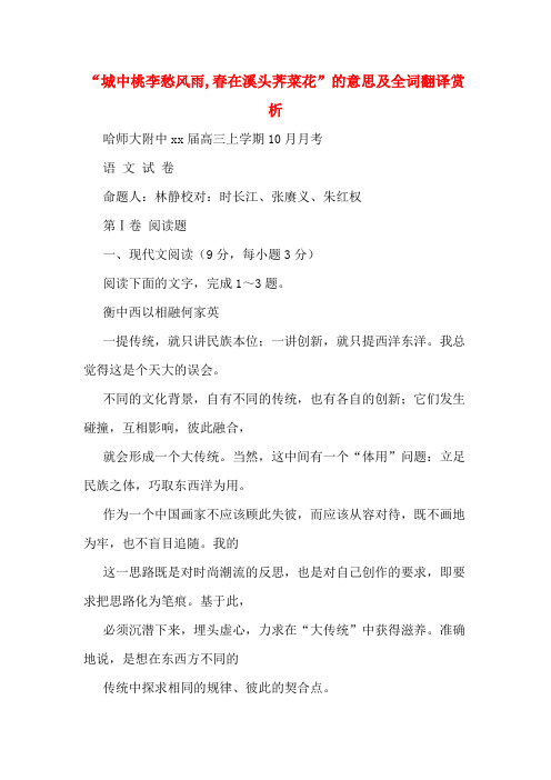“城中桃李愁风雨,春在溪头荠菜花”的意思及全词翻译赏析