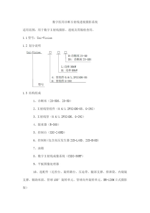 数字医用诊断X射线透视摄影系统产品技术要求岛津