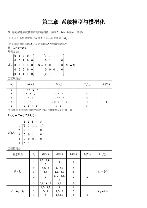 《系统工程》第四版习题解答课件