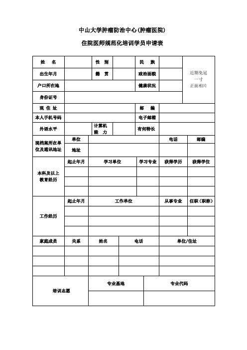 中山大学肿瘤防治中心(肿瘤医院)