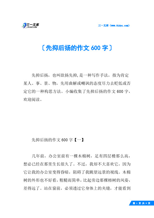 先抑后扬的作文600字