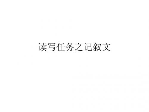 月考读写任务