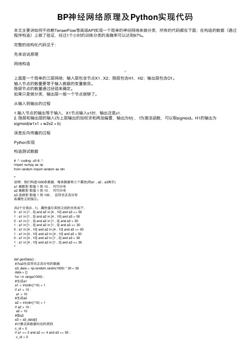 BP神经网络原理及Python实现代码