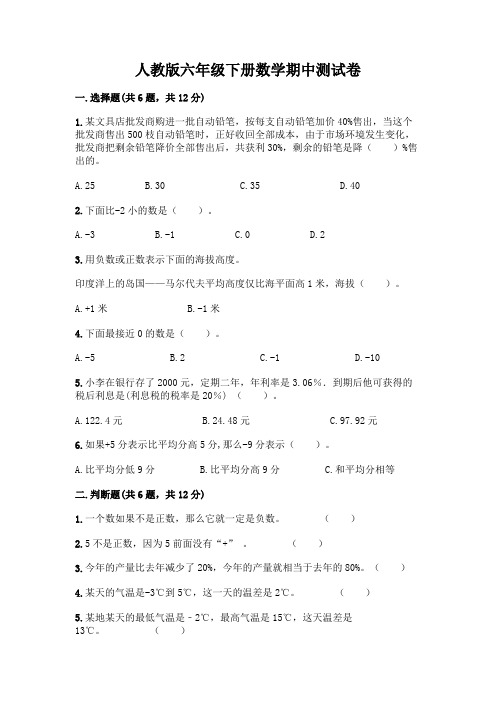 人教版六年级下册数学期中测试卷带答案【满分必刷】