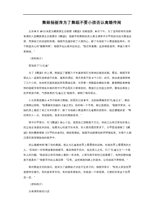 舞姬杨丽萍为了舞蹈不要小孩 否认离婚传闻