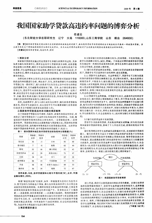 我国国家助学贷款高违约率问题的博弈分析