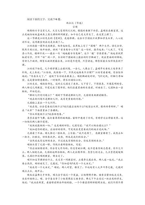 宗璞《西征记(节选)》阅读训练及答案