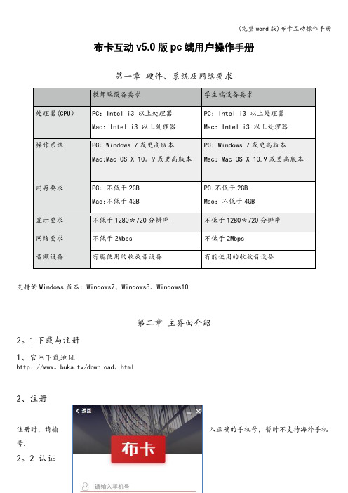 (完整word版)布卡互动操作手册