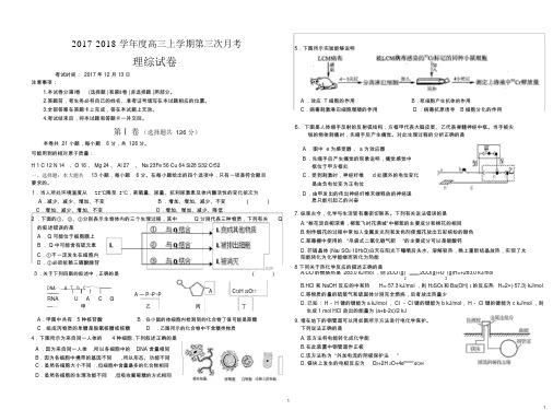 (完整word版)高三理综模拟试卷(带完整答案)