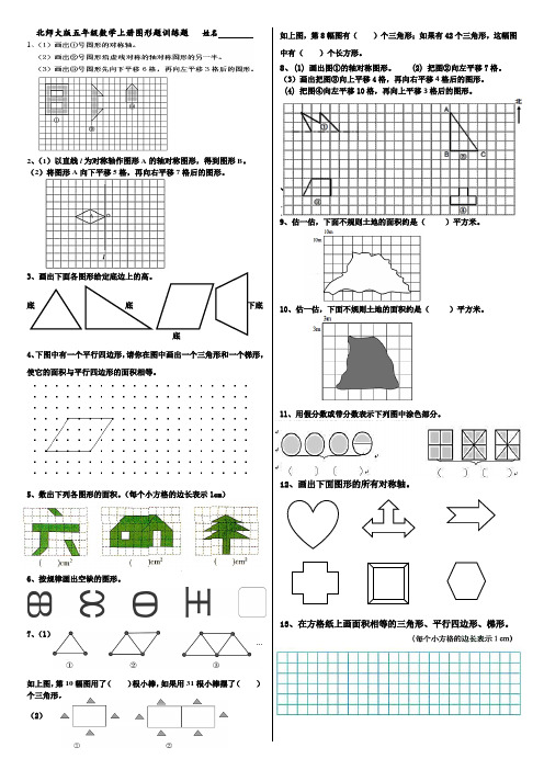 新北师大版五年级数学上册全册图形题练习