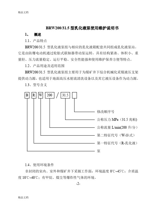 (整理)乳化液泵说明书.