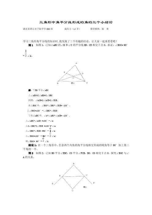 三角形中角平分线形成的角的三个小结论