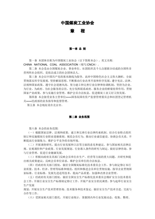 中国煤炭工业协会