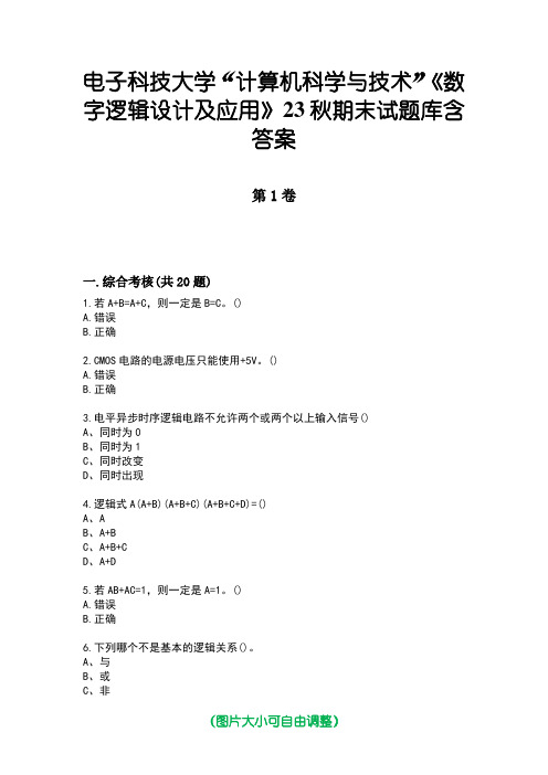 电子科技大学“计算机科学与技术”《数字逻辑设计及应用》23秋期末试题库含答案