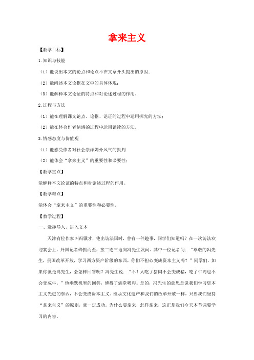 高中语文 第8课 拿来主义教案2 新人教版必修4-新人教版高二必修4语文教案