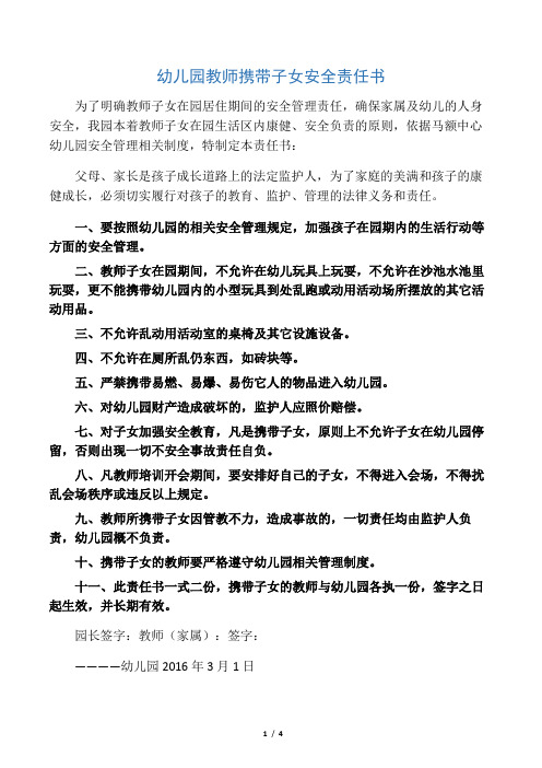 幼儿园教师携带子女安全责任书