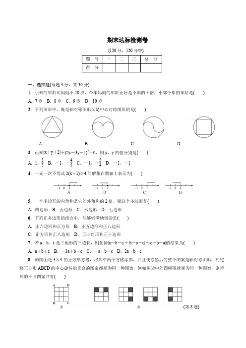 2017-2018学年河南省南阳市内乡县七年级下期末达标数学试卷(含答案)