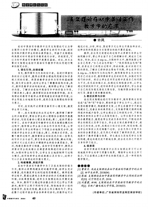 支架理论在初中英语写作教学中的应用