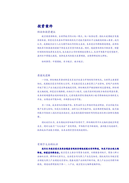 2018年航空行业深度研究报告