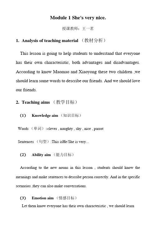 小学英语外研新标准三年级下册(2022年新编)Module1教学设计