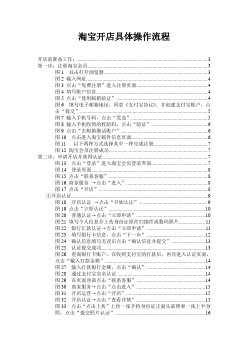 淘宝开店具体操作流程