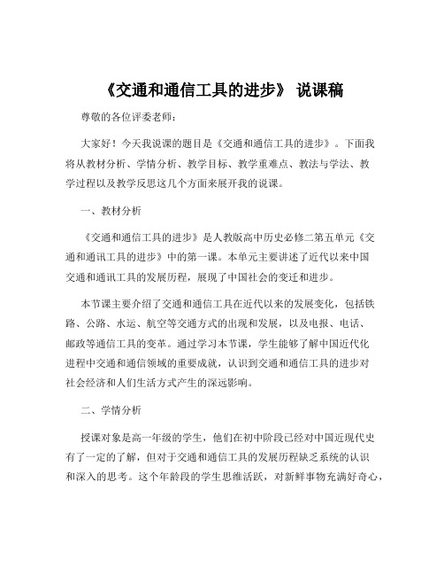 《交通和通信工具的进步》 说课稿