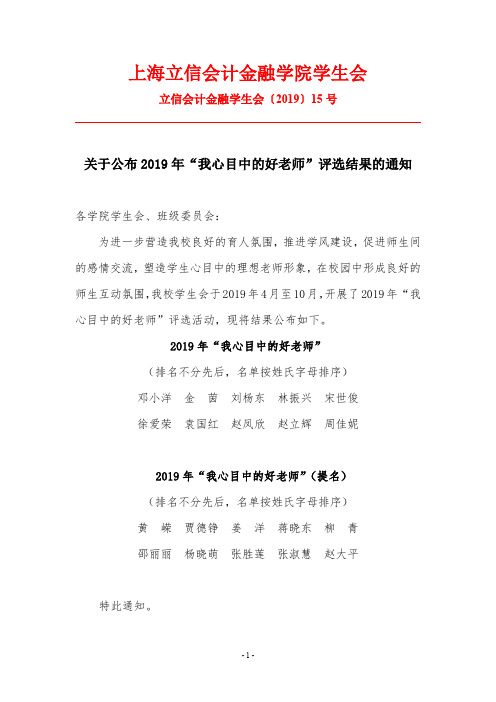 上海立信会计金融学院学生会