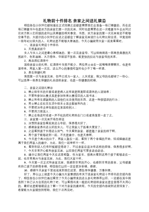 送亲家礼物前十件排名 亲家之间送礼禁忌