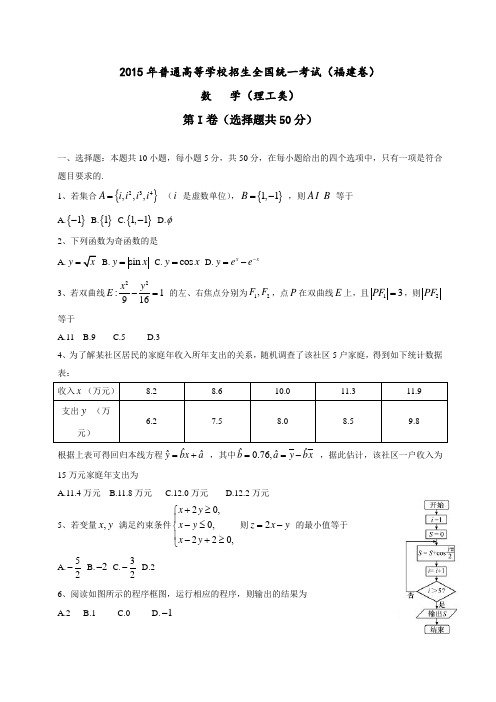 2015年福建高考数学含答案(word版)