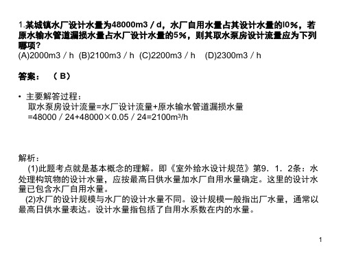 给排水管道系统例题(计算题)演示课件