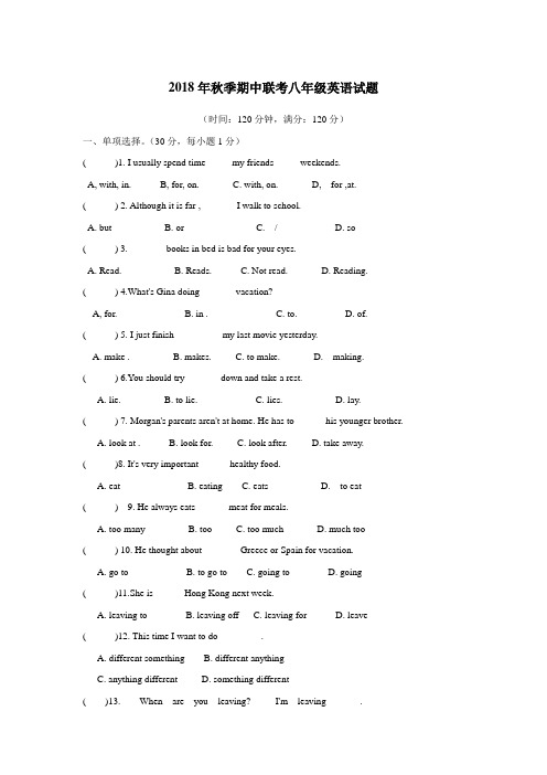 18—19学年上学期八年级期中考试英语试题(附答案)