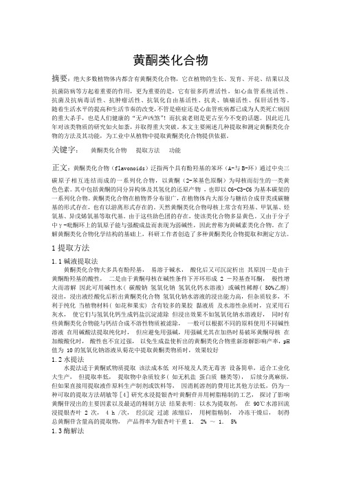 天然产物:黄酮类化合物