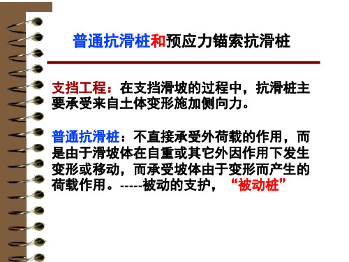 预应力锚索抗滑桩技术