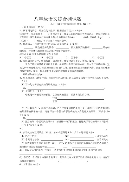 八年级语文综合测试题