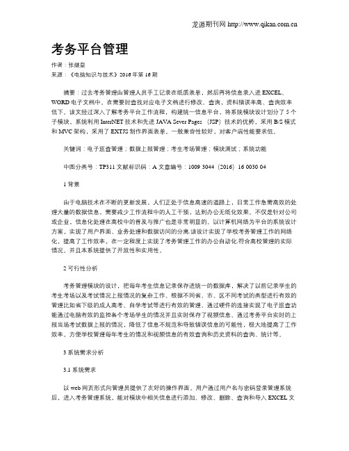 考务平台管理