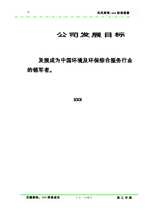跨国公司员工手册.doc