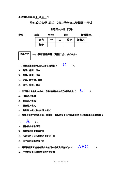 机械工业出版社跨国公司期中考试概要