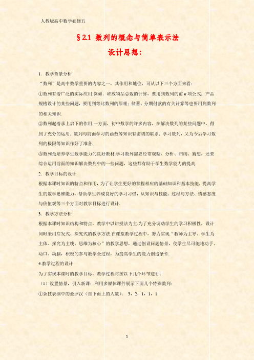 高中数学优质教案6：§2.1 数列的概念与简单表示法