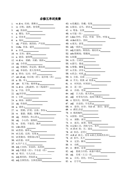 必修五150高频词汇默写卷