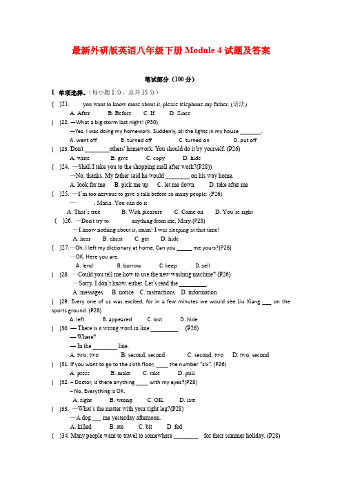 最新外研版英语八年级下册Module 4试题及答案