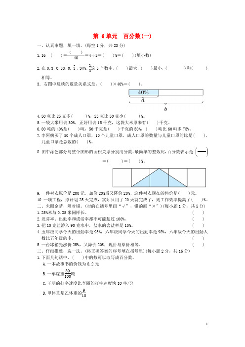 2021秋六年级数学上册6百分数一习题新人教版