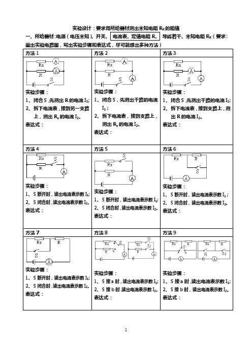 特殊方法测电阻总结(最新整理)