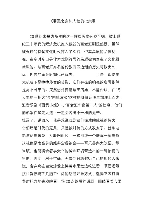 《罪恶之家》人性的七宗罪