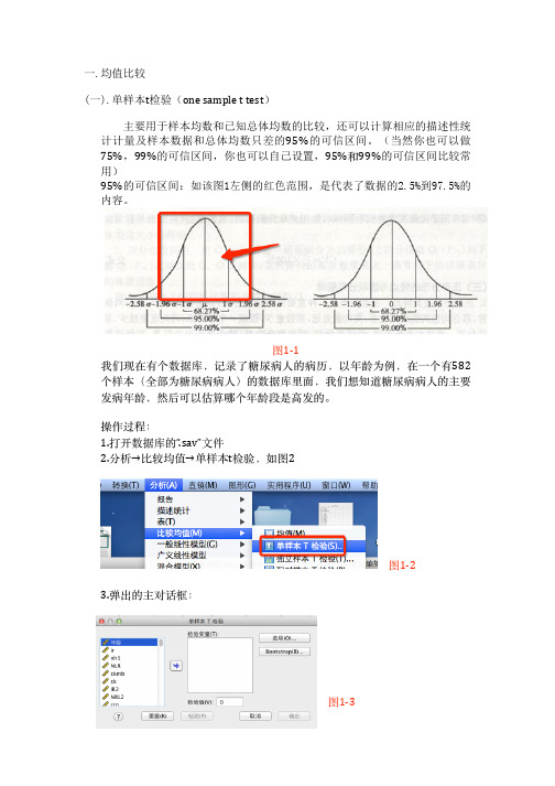 SPSS数据处理小结：T检验、相关、二分类、散点图、箱图