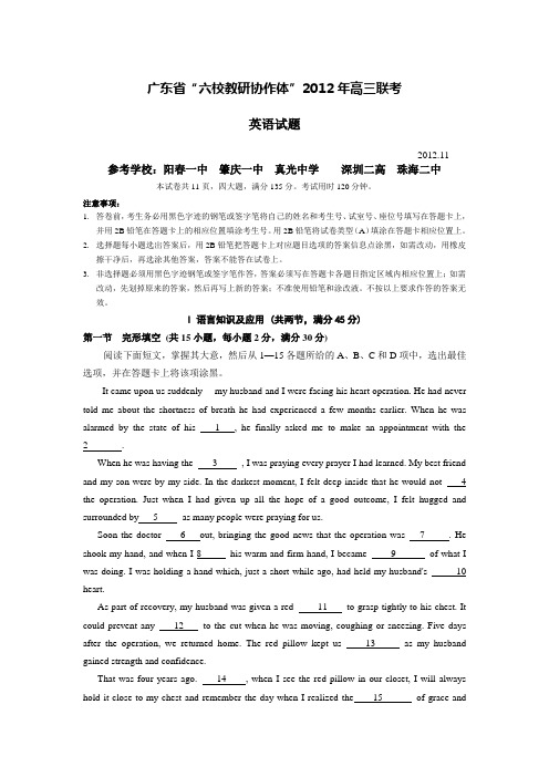 广东省六校教研协作体高三上学期联考英语试题