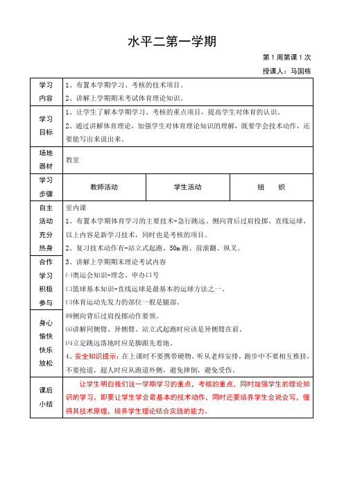 水平二第一学期体育与健康第1周