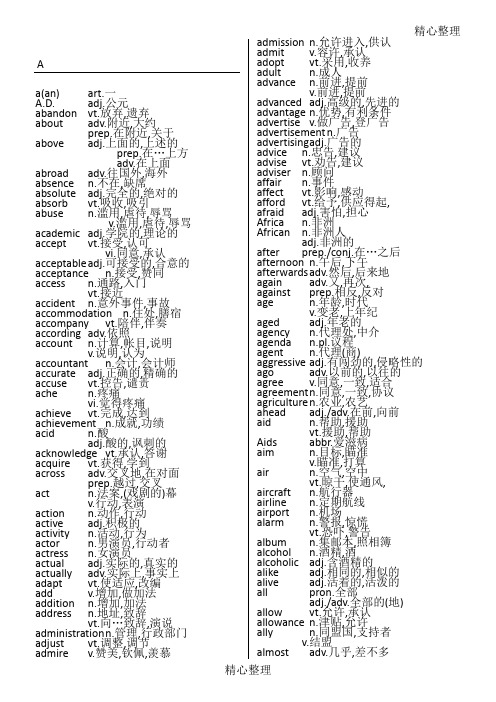 大学英语B统考必过单词分享