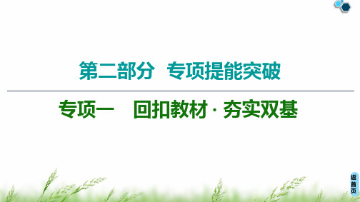 高考化学二轮复习回扣教材·夯实双基课件(113张)