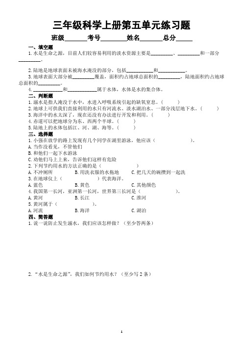 小学科学青岛版六三制三年级上册第五单元《地球上的水》练习题3(附参考答案)(2022秋)